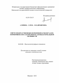 Алопина, Елена Владимировна. Синтез водорастворимых иммобилизатов металлопорфиринов и исследование их антибактериальной активности: дис. кандидат наук: 02.00.06 - Высокомолекулярные соединения. Иваново. 2013. 129 с.