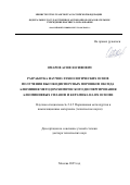 Омаров Асиф Юсифович. Синтез высокодисперсных легированных порошков оксида алюминия методом химического диспергирования алюминиевых сплавов и керамика на их основе: дис. доктор наук: 00.00.00 - Другие cпециальности. ГБОУВПО «Северо-Осетинская государственная медицинская академия». 2025. 301 с.