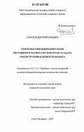 Соколов, Дмитрий Юрьевич. Синтез высокооднородного поля постоянного магнита МР-томографа и задача реконструкции плотности объекта: дис. кандидат технических наук: 05.11.01 - Приборы и методы измерения по видам измерений. Санкт-Петербург. 2007. 117 с.
