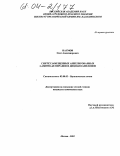 Наумов, Олег Александрович. Синтез замещенных аннелированных 2-амино-4Н-пиранов и дицианоанилинов: дис. кандидат химических наук: 02.00.03 - Органическая химия. Москва. 2003. 129 с.