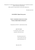Кабанова Мария Валерьевна. СИНТЕЗ ЗАМЕЩЕННЫХ ИНДОЛОВ НА ОСНОВЕ 5-НИТРО-4-ФЕНАЦИЛФТАЛОНИТРИЛОВ: дис. кандидат наук: 02.00.03 - Органическая химия. ФГБОУ ВО «Ивановский государственный химико-технологический университет». 2016. 150 с.