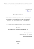 Клюжев Евгений Сергеевич. Синтезаторы частотно-модулированных сигналов для адаптивных систем связи и средства улучшения их спектральных и функциональных характеристик: дис. кандидат наук: 00.00.00 - Другие cпециальности. ФГБОУ ВО «Казанский национальный исследовательский технический университет им. А.Н. Туполева - КАИ». 2025. 152 с.