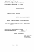 Козловская, Татьяна Федоровна. Синтезы на основе 2-формил-1,3-циклогександионов: дис. кандидат химических наук: 05.17.05 - Технология продуктов тонкого органического синтеза. Рига. 1984. 184 с.