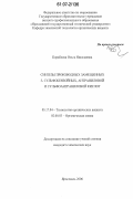 Кораблева, Ольга Николаевна. Синтезы производных замещенных 3-сульфобензойных, антраниловой и сульфоантраниловой кислот: дис. кандидат химических наук: 05.17.04 - Технология органических веществ. Ярославль. 2006. 113 с.