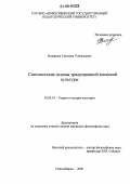 Бишарова, Светлана Геннадьевна. Синтоистские основы традиционной японской культуры: дис. кандидат философских наук: 24.00.01 - Теория и история культуры. Новосибирск. 2006. 202 с.