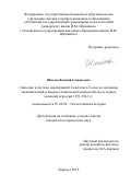 Шматов Василий Геннадьевич. Синьцзян в системе мероприятий Советского Союза по оказанию экономической и военно-технической помощи Китаю в период японской агрессии 1931–1943 гг.: дис. кандидат наук: 07.00.02 - Отечественная история. ФГБОУ ВО «Алтайский государственный университет». 2016. 175 с.