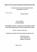 Журавлев, Евгений Михайлович. Синусосорбция в сочетании с электроимпульсной стимуляцией в лечении острых гнойных верхнечелюстных синуситов в амбулаторных условиях: дис. кандидат медицинских наук: 14.00.04 - Болезни уха, горла и носа. Москва. 2004. 120 с.