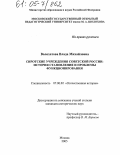Волохатова, Влада Михайловна. Сиротские учреждения Советской России: история становления и проблемы функционирования: дис. кандидат исторических наук: 07.00.02 - Отечественная история. Москва. 2005. 171 с.