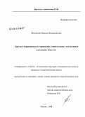 Присяжная, Надежда Владимировна. Сироты в коррекционных учреждениях: социализация и последующая адаптация в обществе: дис. кандидат социологических наук: 22.00.04 - Социальная структура, социальные институты и процессы. Москва. 2008. 182 с.