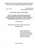Заболотских, Татьяна Владимировна. Система активного выявления хронической бронхолегочной патологии у детей и лечебно-реабилитационных мероприятий с учетом социально-медицинских и психологических факторов: дис. доктор медицинских наук: 14.00.09 - Педиатрия. Воронеж. 2004. 290 с.