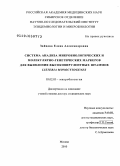 Зайцева, Елена Александровна. Система анализа микробиологических и молекулярно-генетических маркеров для выявления высоковирулентных штаммов Listeria monocytogenes: дис. доктор медицинских наук: 03.00.07 - Микробиология. Москва. 2010. 299 с.