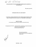 Синицын, Михаил Алексеевич. Система автоматического регулирования температуры дыхательной смеси в аппаратах внешнего дыхания: дис. кандидат технических наук: 05.13.06 - Автоматизация и управление технологическими процессами и производствами (по отраслям). Москва. 2005. 150 с.