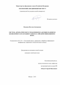 Ивашова Наталия Дмитриевна. Система автоматического управления посадочным маневром беспилотного летательного аппарата при действии бокового ветра: дис. кандидат наук: 05.13.01 - Системный анализ, управление и обработка информации (по отраслям). ФГБОУ ВО «Московский авиационный институт (национальный исследовательский университет)». 2015. 116 с.