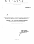 Круглова, Светлана Валерьевна. Система автоматического управления температурным режимом нагрева заготовки при производстве фторидных волокон: дис. кандидат технических наук: 05.13.06 - Автоматизация и управление технологическими процессами и производствами (по отраслям). Москва. 2004. 135 с.