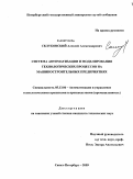 Склубовский, Алексей Александрович. Система автоматизации и моделирования технологических процессов на машиностроительных предприятиях: дис. кандидат технических наук: 05.13.06 - Автоматизация и управление технологическими процессами и производствами (по отраслям). Санкт-Петербург. 2009. 168 с.