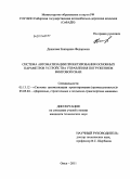 Денисова, Екатерина Федоровна. Система автоматизации проектирования основных параметров устройства управления погружением винтовой сваи: дис. кандидат технических наук: 05.13.12 - Системы автоматизации проектирования (по отраслям). Омск. 2011. 148 с.