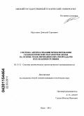 Мальгавко, Дмитрий Сергеевич. Система автоматизации проектирования технологических параметров литья на основе моделирования обратной задачи охлаждения отливки: дис. кандидат технических наук: 05.13.12 - Системы автоматизации проектирования (по отраслям). Омск. 2011. 115 с.