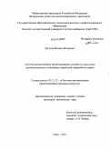 Рягузов, Михаил Игоревич. Система автоматизации проектирования устройств управления промышленными установками первичной переработки нефти: дис. кандидат технических наук: 05.13.12 - Системы автоматизации проектирования (по отраслям). Омск. 2011. 187 с.