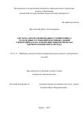 Ярославский, Данил Александрович. Система автоматизированного мониторинга гололедных отложений воздушных линий электропередач на основе инклинометрическо-метеорологического метода: дис. кандидат наук: 05.11.13 - Приборы и методы контроля природной среды, веществ, материалов и изделий. Казань. 2017. 135 с.