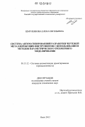 Шмуленкова, Елена Евгеньевна. Система автоматизированной разработки чертежей металлорежущих инструментов с использованием методов параметрического трехмерного моделирования: дис. кандидат технических наук: 05.13.12 - Системы автоматизации проектирования (по отраслям). Омск. 2012. 141 с.