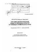 Яркулов, Файзулло Яркулович. Система биологической защиты овощных культур в теплицах Приморского края: дис. доктор сельскохозяйственных наук: 06.01.11 - Защита растений. Санкт-Петербург. 2002. 231 с.