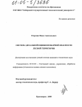 Егармин, Павел Анатольевич. Система детальной оценки пожарной опасности лесной территории: дис. кандидат технических наук: 05.13.01 - Системный анализ, управление и обработка информации (по отраслям). Красноярск. 2005. 142 с.