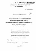 Иванов, Евгений Владимирович. Система детектирования перехода в нормально-проводящую фазу сверхпроводящих магнитов ускорительного комплекса Нуклотрон: дис. кандидат наук: 01.04.20 - Физика пучков заряженных частиц и ускорительная техника. Дубна. 2014. 74 с.