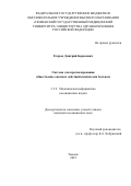 Егоров Дмитрий Борисович. Система для прогнозирования общественно опасных действий психически больных: дис. кандидат наук: 00.00.00 - Другие cпециальности. ФГАОУ ВО «Российский
национальный исследовательский медицинский университет имени Н.И. Пирогова» Министерства здравоохранения Российской Федерации. 2023. 143 с.