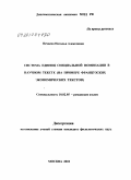 Нечаева, Наталья Алексеевна. Система единиц специальной номинации в научном тексте: на примере французских экономических текстов: дис. кандидат филологических наук: 10.02.05 - Романские языки. Москва. 2010. 224 с.