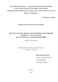 Кокарев Максим Сергеевич. Система епархиального управления Русской Церкви конца XIX – начала XX вв. (на материалах Самарской епархии): дис. кандидат наук: 00.00.00 - Другие cпециальности. РО-ДОО ВО РПЦ «Общецерковная аспирантура и докторантура им. святых равноапостольных Кирилла и Мефодия». 2021. 359 с.