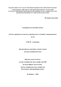 Серебрякова Елена Николаевна. «Система эритрона в патогенезе критических состояний у новорожденных детей»: дис. доктор наук: 14.01.08 - Педиатрия. ФГБНУ «Научный центр проблем здоровья семьи и репродукции человека». 2020. 378 с.
