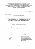 Пигузова, Елена Анатольевна. Система фактора некроза опухоли альфа и его рецепторов в иммунопатогенезе персистентных вирусных инфекций: дис. кандидат биологических наук: 14.00.16 - Патологическая физиология. Томск. 2006. 160 с.