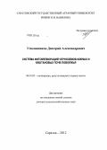 Уполовников, Дмитрий Александрович. Система фитомелиораций черноземов южных и каштановых почв Поволжья: дис. доктор сельскохозяйственных наук: 06.01.02 - Мелиорация, рекультивация и охрана земель. Саратов. 2012. 283 с.