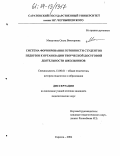 Мишутина, Ольга Викторовна. Система формирования готовности студентов педвузов к организации творческой досуговой деятельности школьников: дис. кандидат педагогических наук: 13.00.01 - Общая педагогика, история педагогики и образования. Саратов. 2004. 182 с.