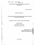 Дрягина, Вера Борисовна. Система формирования и развития познавательного интереса школьников в процессе обучения черчению: дис. кандидат педагогических наук: 13.00.02 - Теория и методика обучения и воспитания (по областям и уровням образования). Смоленск. 2000. 176 с.