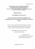 Наговицын, Сергей Грацианович. Система формирования компетенций в сфере физической культуры в процессе обучения студентов в вузе: дис. доктор педагогических наук: 13.00.04 - Теория и методика физического воспитания, спортивной тренировки, оздоровительной и адаптивной физической культуры. Набережные Челны. 2013. 463 с.
