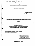 Соловьев, Сергей Геннадьевич. Система фундаментальных понятий муниципального права: дис. кандидат юридических наук: 12.00.02 - Конституционное право; муниципальное право. Екатеринбург. 1998. 212 с.