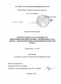 Котова, Анна Николаевна. Система гемостаза и особенности антитромботической терапии у детей первого года жизни с "цианотическими" врожденными пороками: дис. кандидат медицинских наук: 14.01.05 - Кардиология. Москва. 2011. 119 с.
