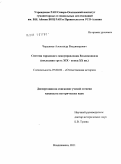 Черджиев, Александр Владимирович. Система городского самоуправления Владикавказа: последняя треть XIX - конец XX вв.: дис. кандидат исторических наук: 07.00.02 - Отечественная история. Владикавказ. 2011. 164 с.