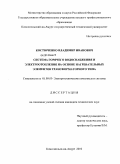 Костюченко, Владимир Иванович. Система горячего водоснабжения и электроотопления на основе нагревательных элементов трансформаторного типа: дис. кандидат технических наук: 05.09.03 - Электротехнические комплексы и системы. Комсомольск-на-Амуре. 2010. 133 с.