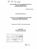 Арапов, Дмитрий Юрьевич. Система государственного регулирования ислама в Российской империи: Последняя треть XVIII - начало XX вв.: дис. доктор исторических наук: 07.00.02 - Отечественная история. Москва. 2005. 381 с.