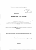 Истомин, Борис Александрович. Система и алгоритм обнаружения информативных импульсов электрокардиосигнала в условиях интенсивных помех: дис. кандидат технических наук: 05.11.17 - Приборы, системы и изделия медицинского назначения. Пенза. 2011. 215 с.