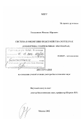 Гильденков, Михаил Юрьевич. Система и филогения подсемейства Oxytelinae: Coleoptera: Staphylinidae: Oxytelinae: дис. доктор биологических наук: 03.00.09 - Энтомология. Москва. 2002. 379 с.