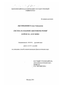 Лысоиваненко, Елена Геннадьевна. Система и семантика цветообозначений в прозе М. А. Булгакова: дис. кандидат филологических наук: 10.02.01 - Русский язык. Москва. 2001. 206 с.