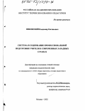 Янковский, Владимир Евгеньевич. Система и содержание профессиональной подготовки учителя в современных западных странах: дис. кандидат педагогических наук: 13.00.01 - Общая педагогика, история педагогики и образования. Москва. 2002. 151 с.