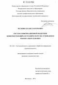 Мельник, Владислав Юрьевич. Система информационной поддержки принятия решений для технического обслуживания и ремонта оборудования: дис. кандидат технических наук: 05.13.01 - Системный анализ, управление и обработка информации (по отраслям). Волгоград. 2011. 128 с.