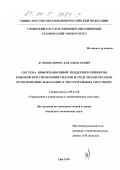 Дуленко, Вячеслав Алексеевич. Система информационной поддержки принятия решений при управлении силами и средствами органов, исполняющих наказания, в экстремальных ситуациях: дис. кандидат технических наук: 05.13.10 - Управление в социальных и экономических системах. Уфа. 1999. 214 с.