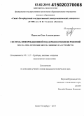 Маркелов, Олег Александрович. Система информационной поддержки принятия решений врача при лечении вегетативных расстройств: дис. кандидат наук: 05.11.17 - Приборы, системы и изделия медицинского назначения. Санкт-Петербург. 2014. 140 с.