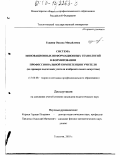 Гущина, Оксана Михайловна. Система инновационных информационных технологий в формировании профессиональной компетенции учителя: На примере подготовки учителя изобразительного искусства: дис. кандидат педагогических наук: 13.00.08 - Теория и методика профессионального образования. Тольятти. 2003. 213 с.