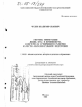 Чудов, Владимир Львович. Система интеграции лицея, вуза и производства в интересах устойчивого развития качества образовательной подготовки: дис. доктор педагогических наук: 13.00.01 - Общая педагогика, история педагогики и образования. Москва. 2005. 483 с.